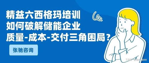張馳咨詢 儲(chǔ)能企業(yè)如何破解質(zhì)量、成本與交付的三角困局
