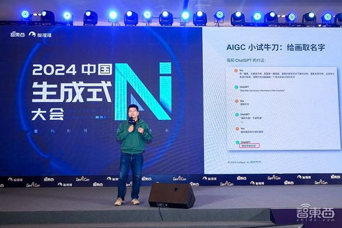 智慧融合，創見未來——中國生成式AI大會圓滿收官，揭示互聯網游戲服務新趨勢